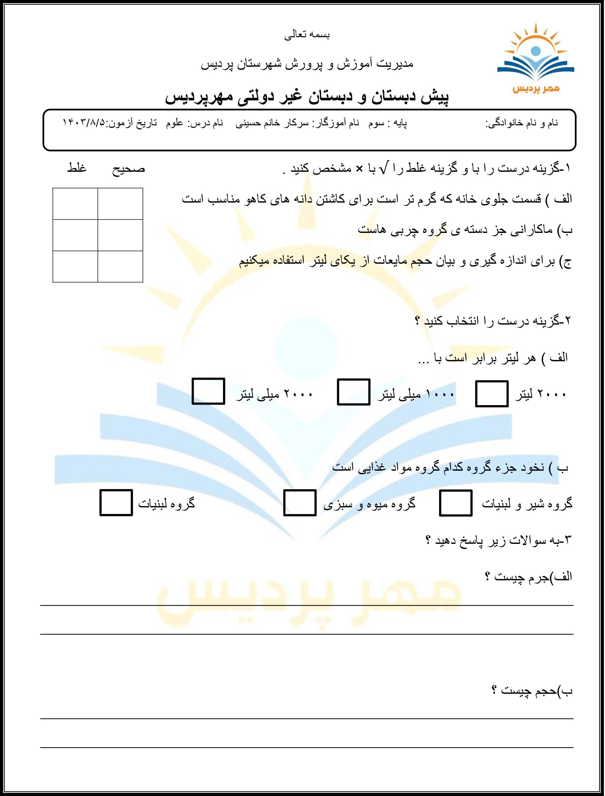 علوم پایه سوم