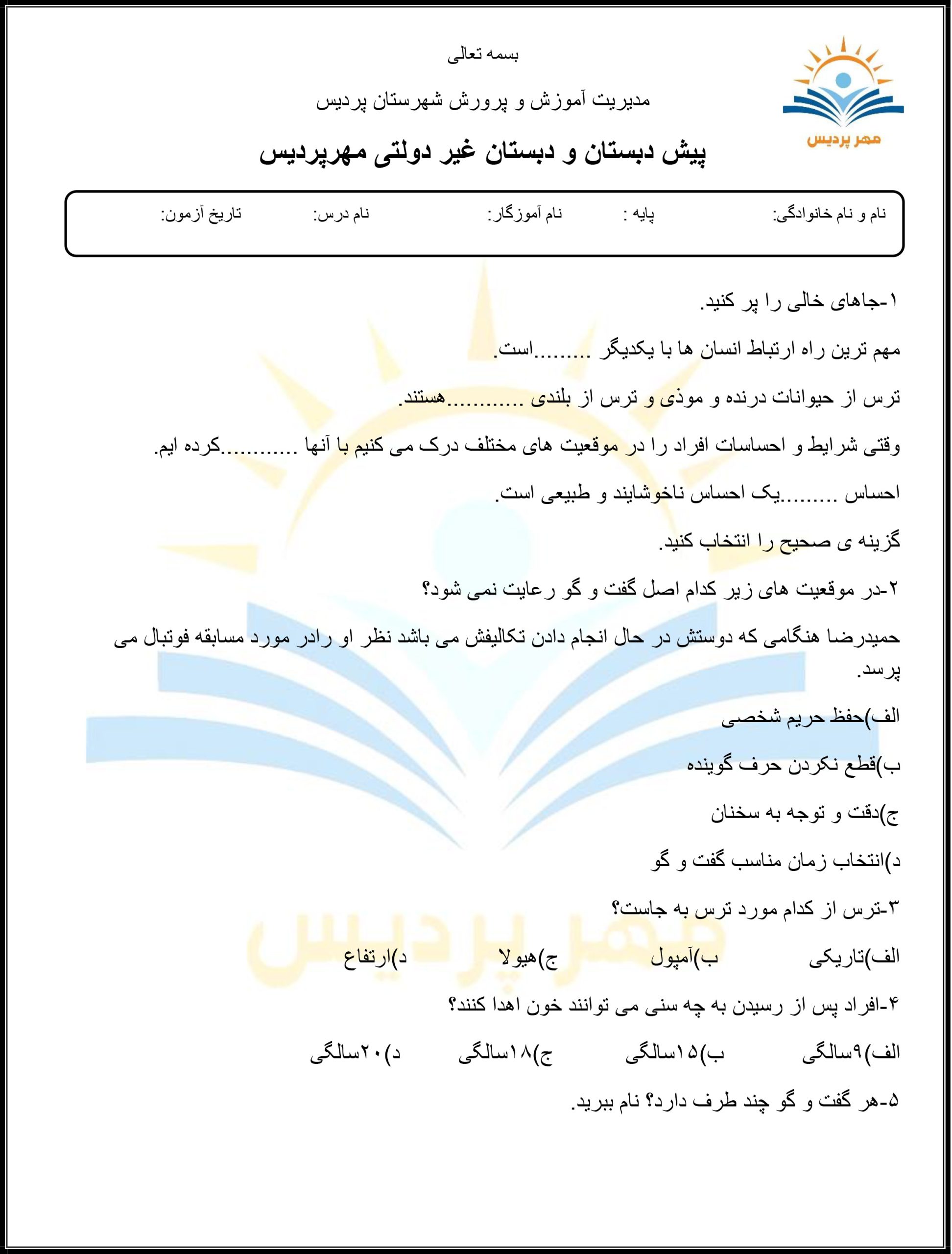 مطالعات مهر و ماه